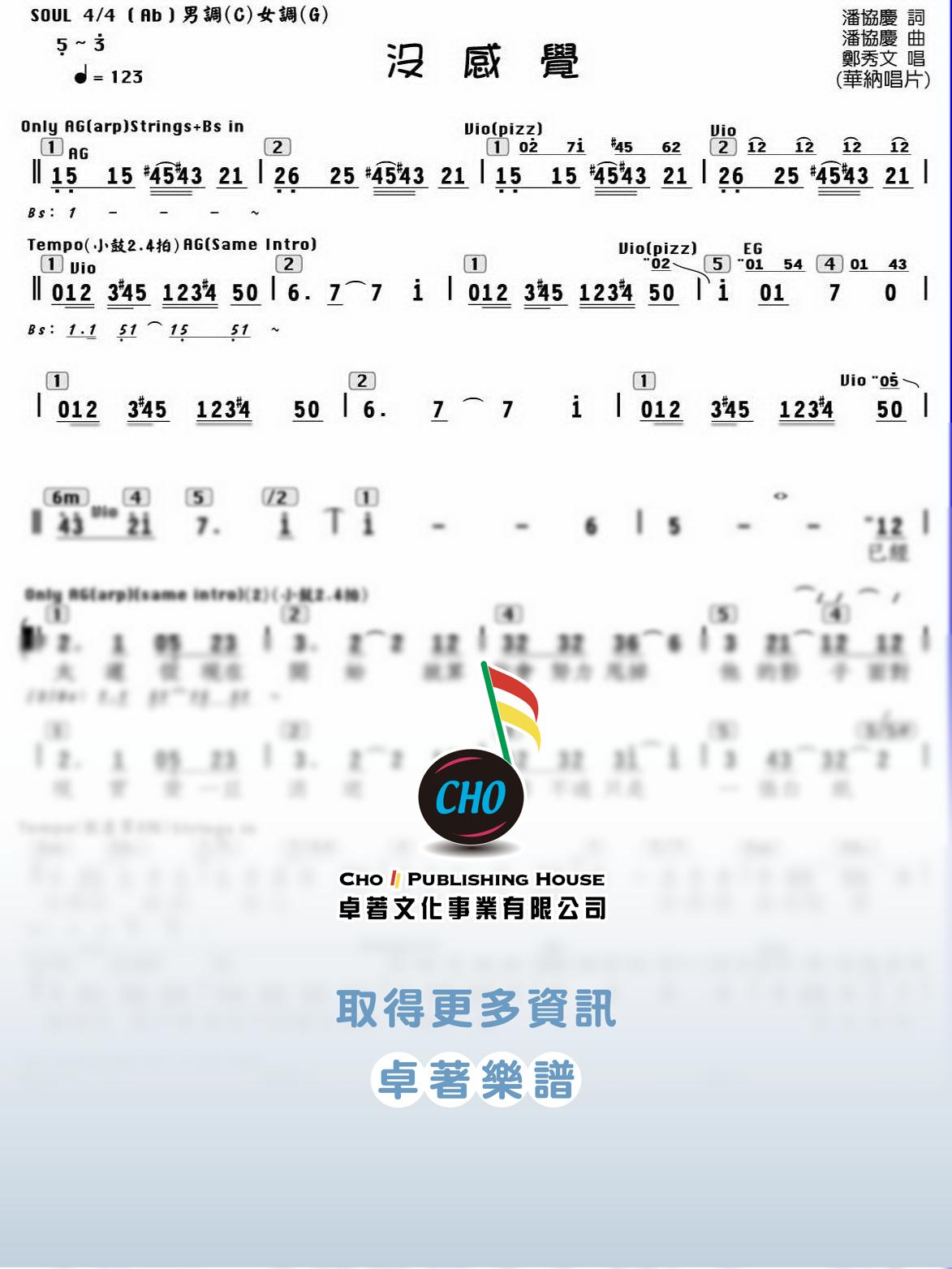 沒感覺